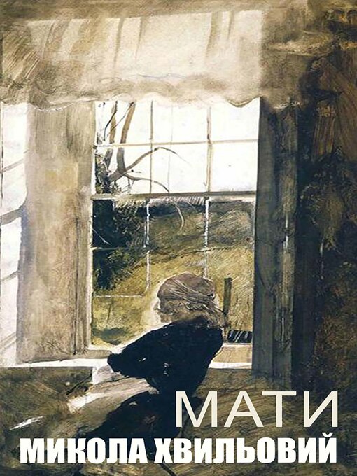 Title details for Мати by Микола Хвильовий - Available